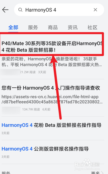 鸿蒙4.0手机适配最新机型名单在哪查