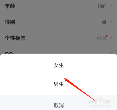 安卓版点点开黑如何设置性别