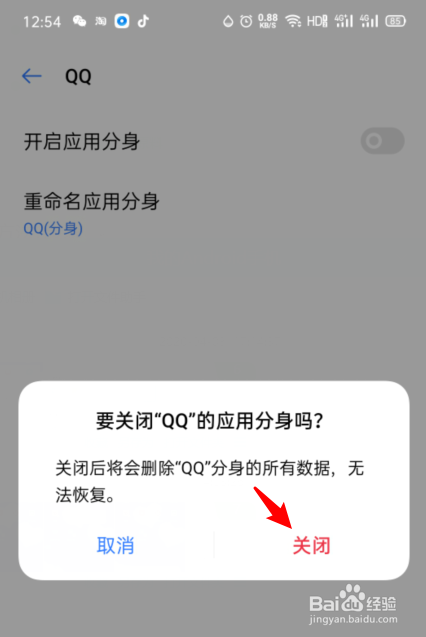 OPPO手机的应用分身怎么关闭