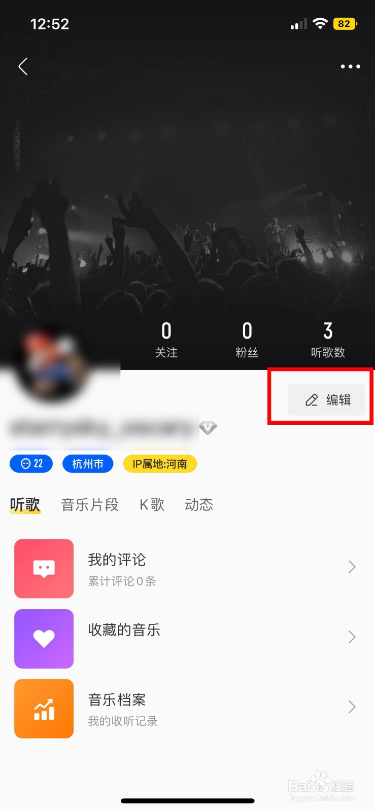酷我音乐app软件怎么快速自定义自己的头像