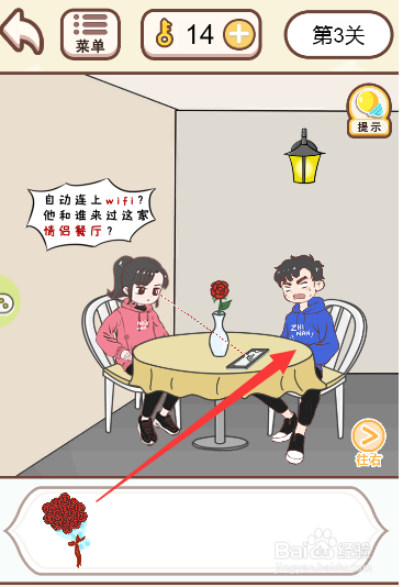 情侣求生欲游戏中如何将鲜花交给男主