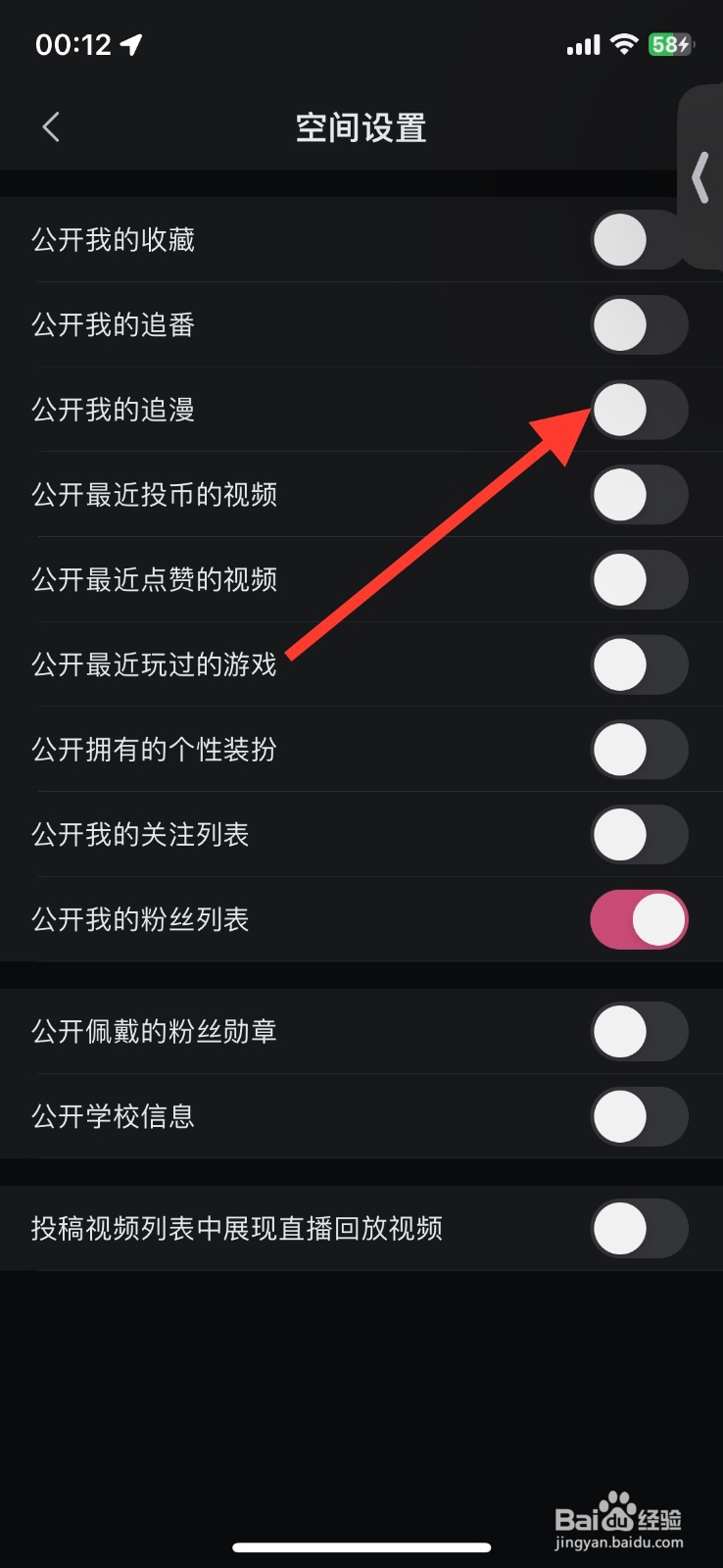公开哔哩哔哩app我的追漫记录