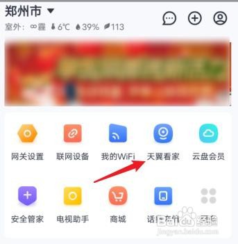 天翼怎么关闭看家移动侦测报警