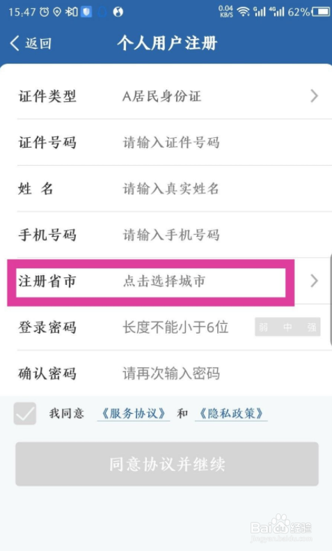 交管12123APP怎么删除账号，更换注册地点？