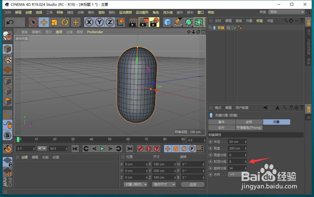 C4D怎样创建一个陀螺模型