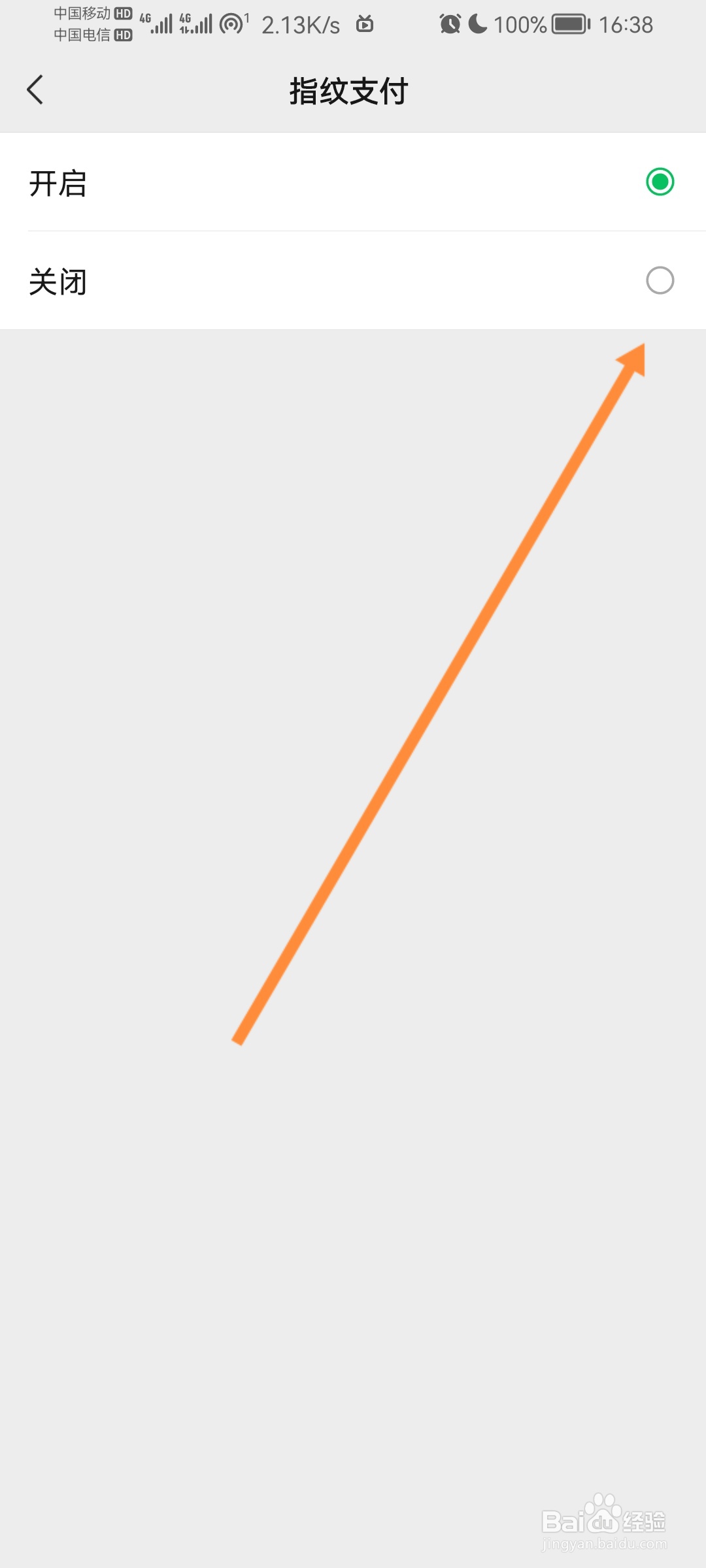 微信怎么关闭指纹支付