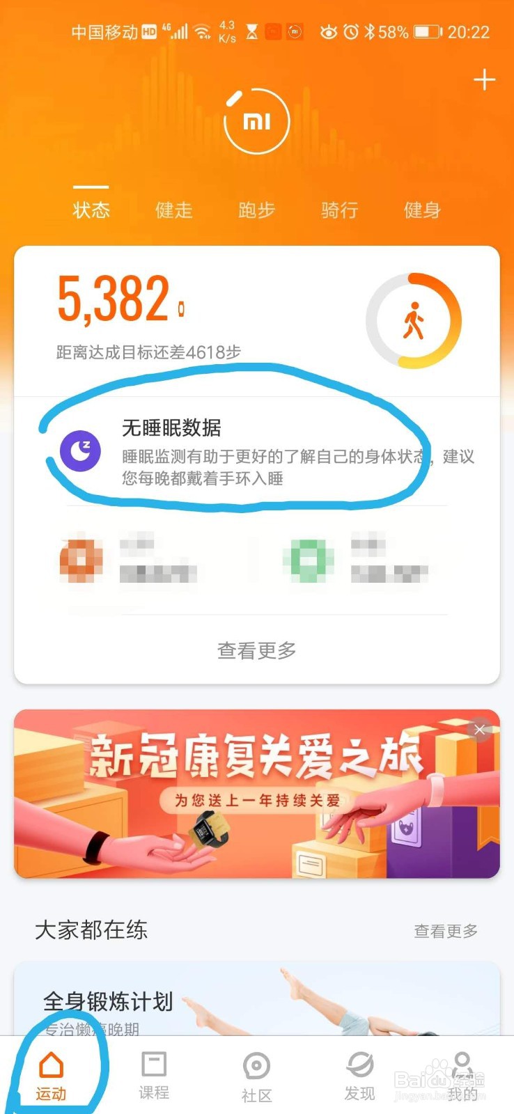 小米手环怎么看睡眠质量