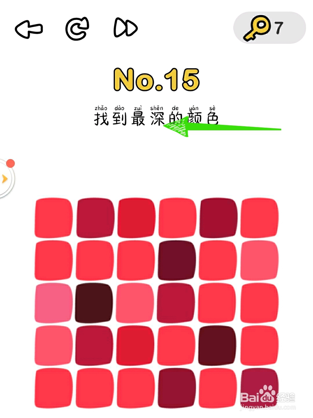 脑洞大师15关找到最深的颜色，怎么过关？