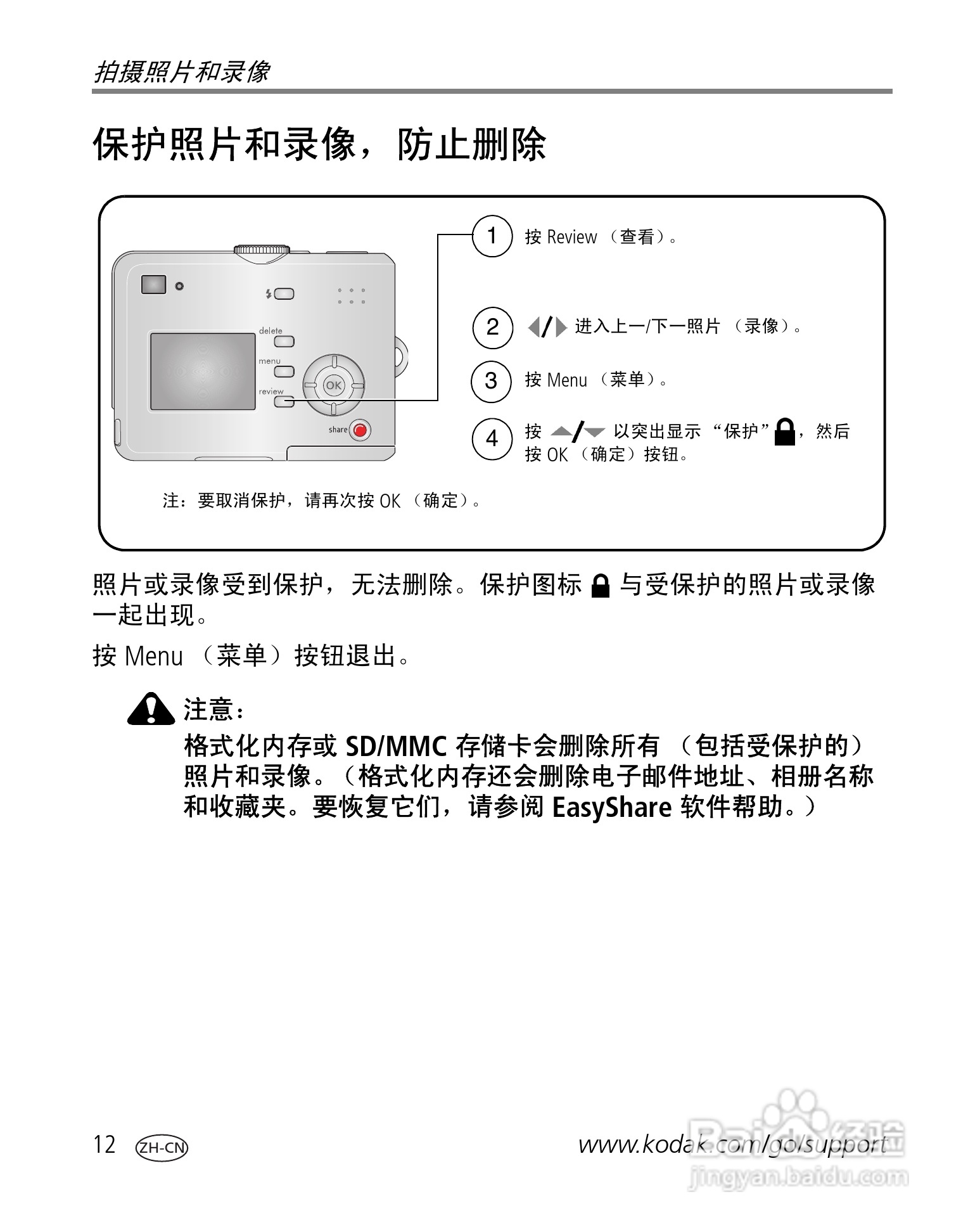 柯达EasyShare C530/C315/CD50数码相机说明书:[2]