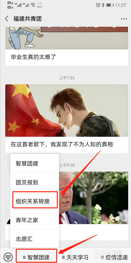 团籍怎么转出
