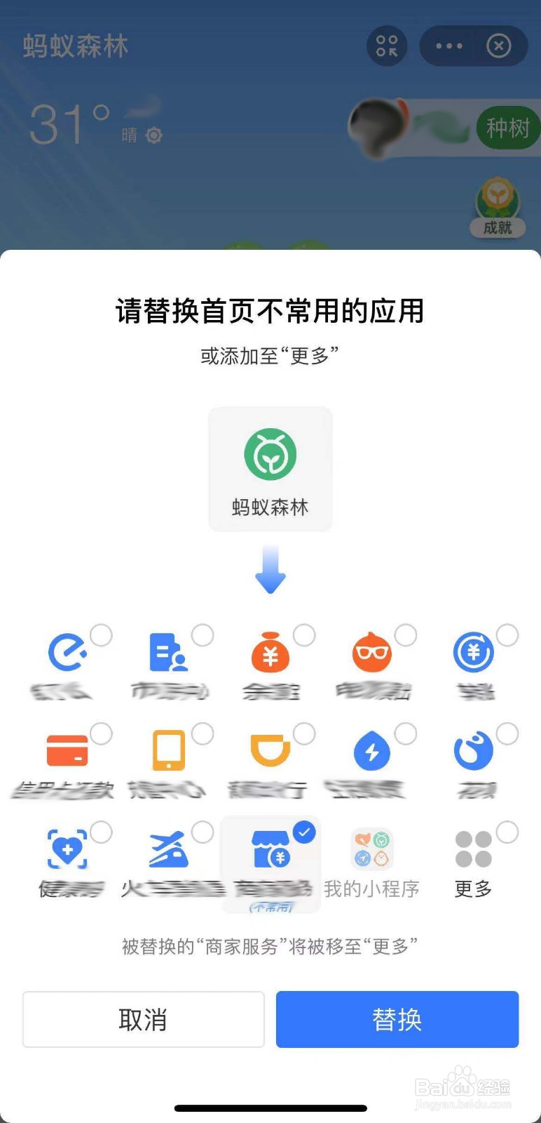 如何将蚂蚁森林移至支付宝首页？