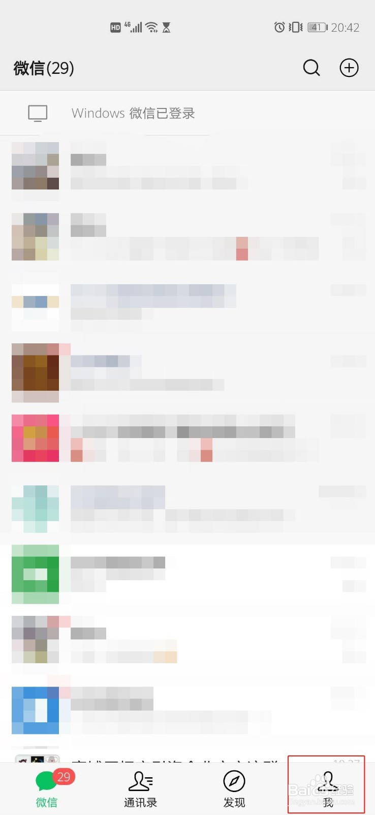 微信怎么设置拍一拍的后缀