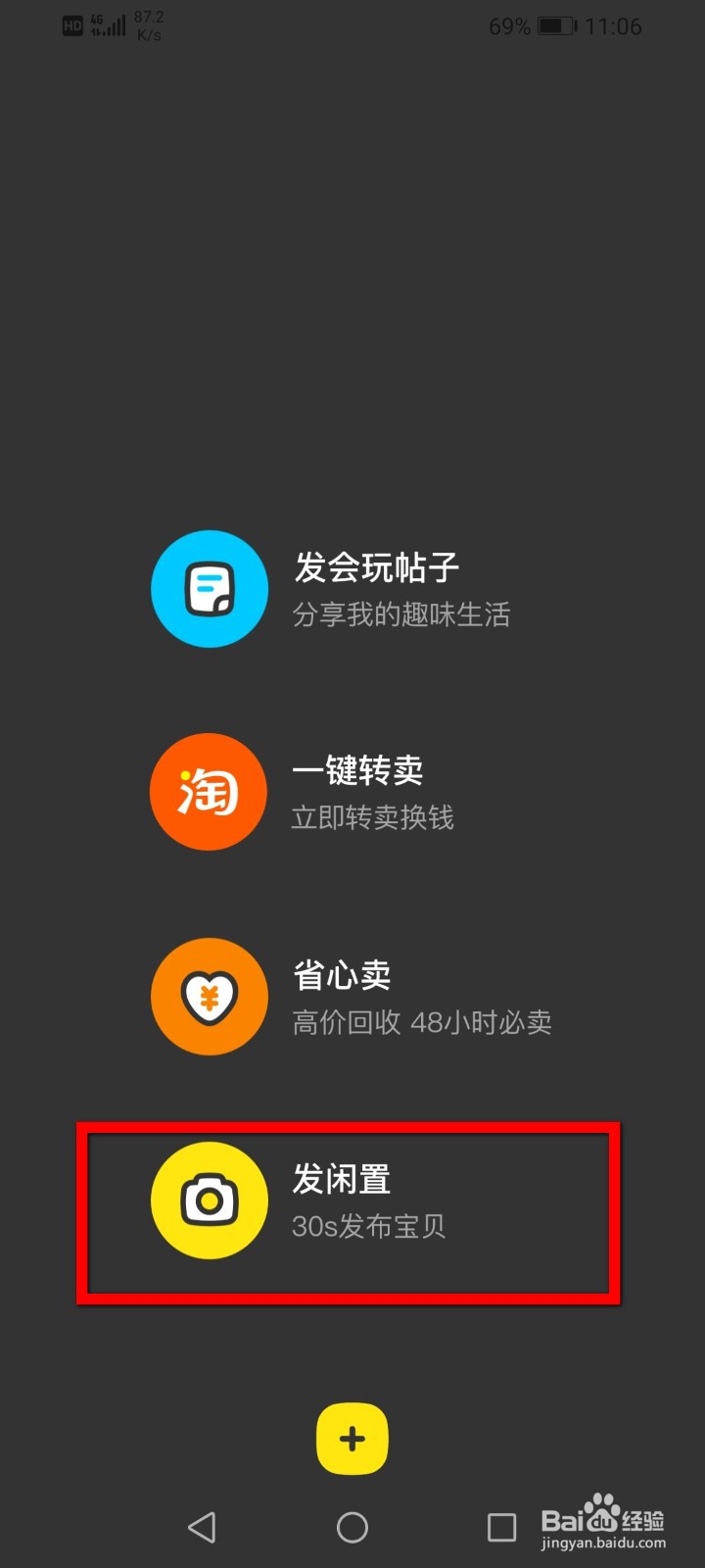 闲鱼怎么发布闲置商品？