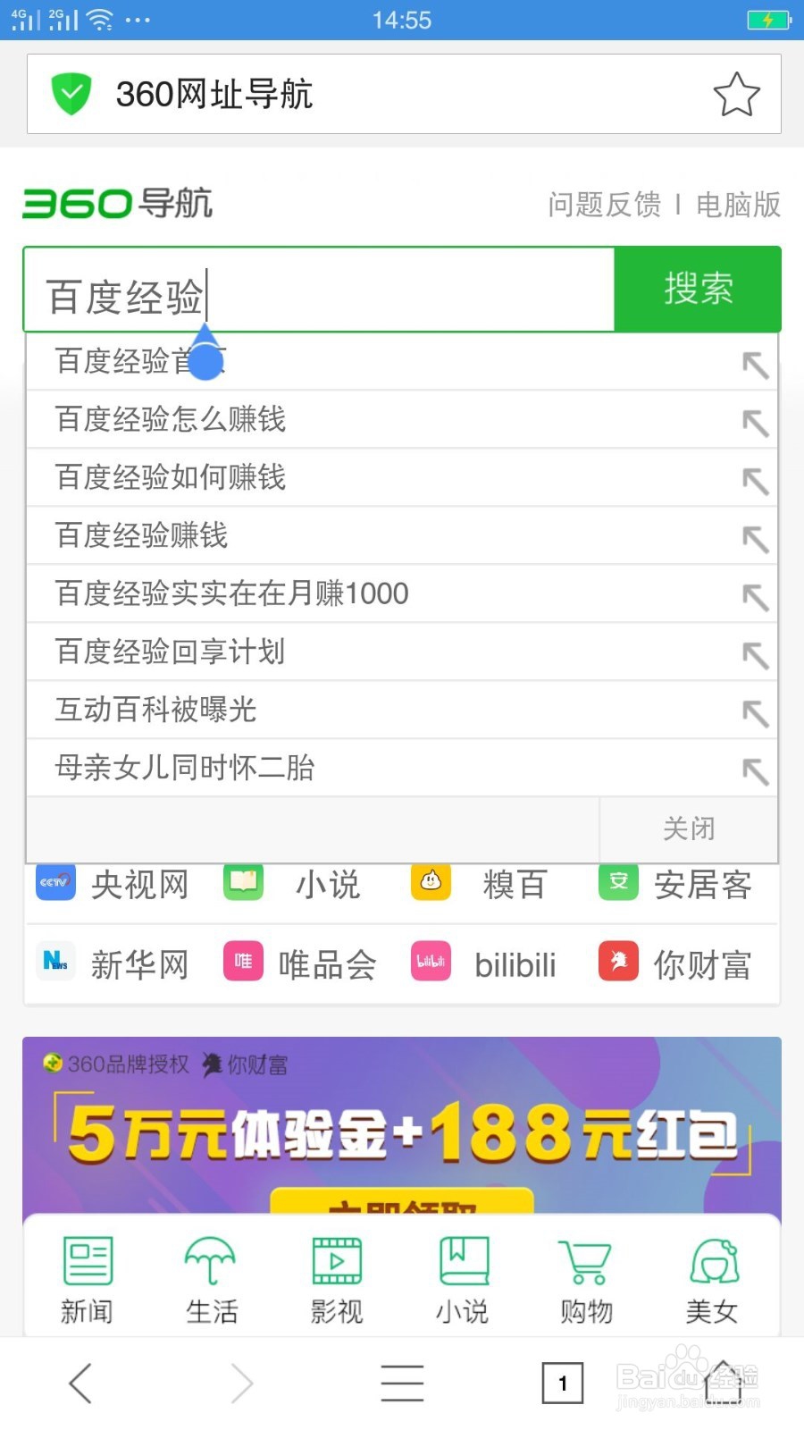 怎么用手机360浏览器写百度经验