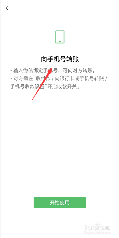 微信怎么开启手机号转账功能