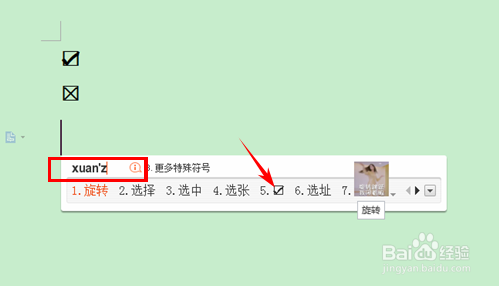 如何在EXCEXL中输入方框并能手动打钩