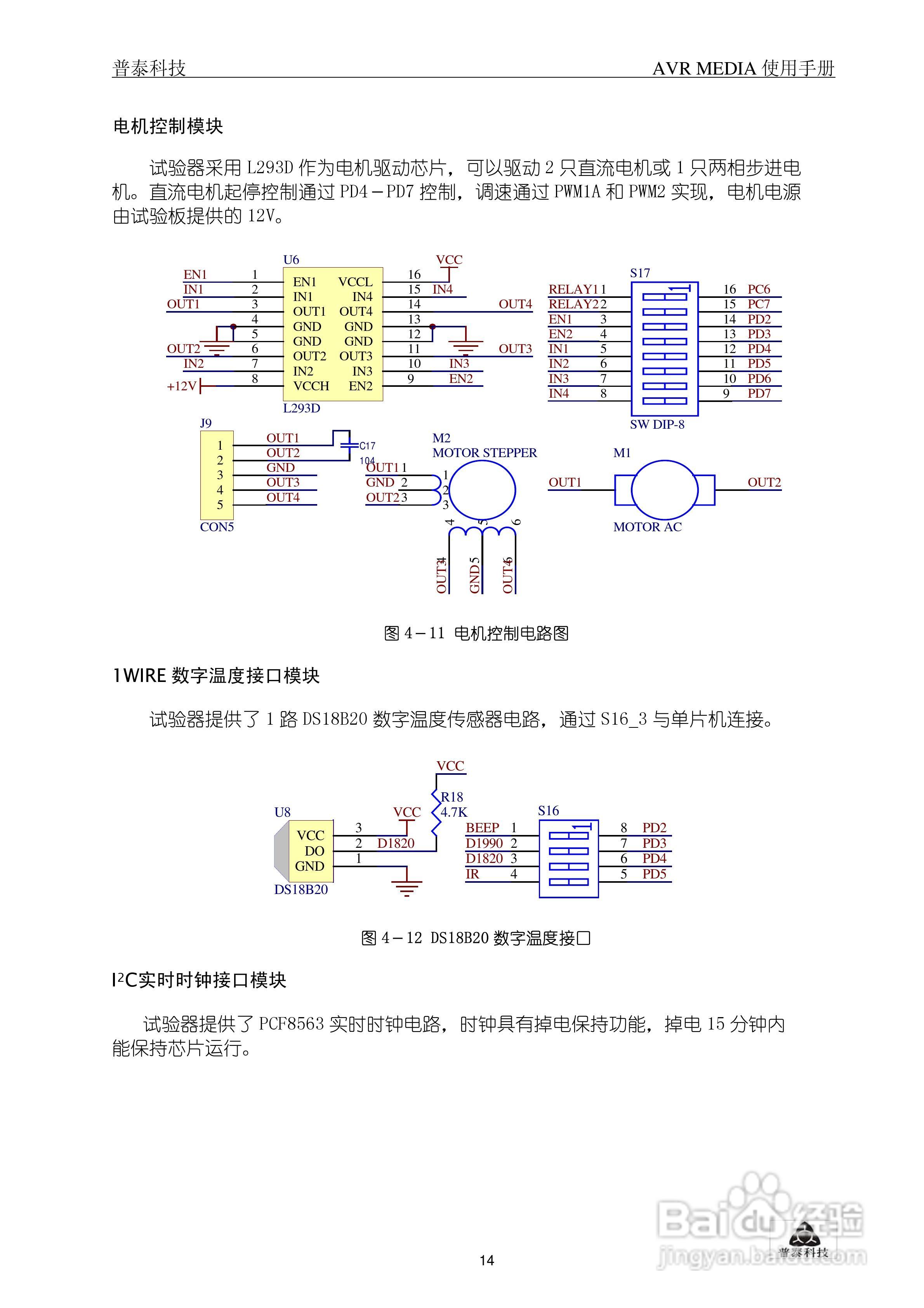 AVR MEDIA嵌入式单片机综合开发实验器使用手册