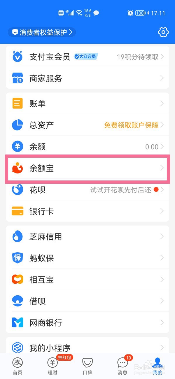 支付宝天弘基金扣款怎么关闭