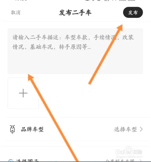 摩托邦如何发布二手车信息？