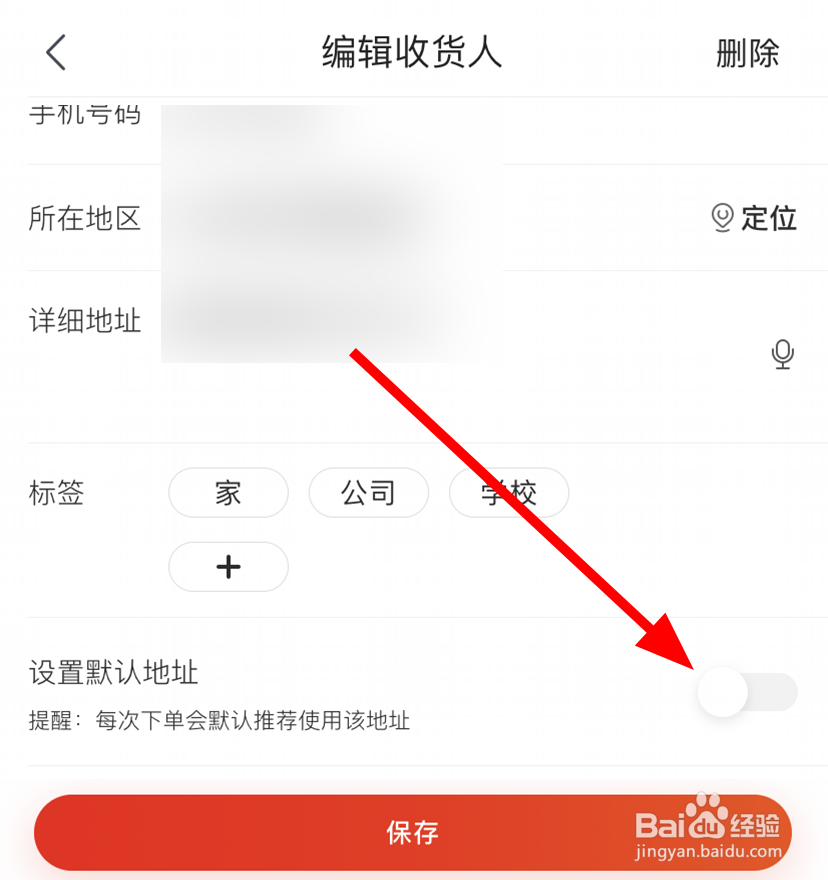 京东里面怎么设置默认收货地址