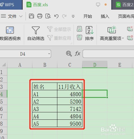Excel表格如何实现多个表格数据合并求和计算