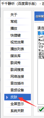 千千静音怎么设置炫紫神话皮肤