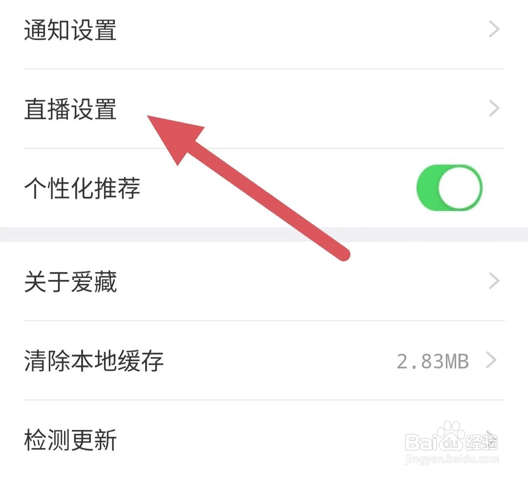 爱藏如何开启中拍弹窗