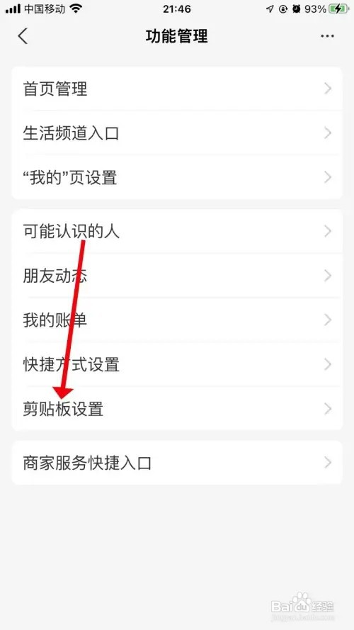 支付宝如何设置关闭剪贴板