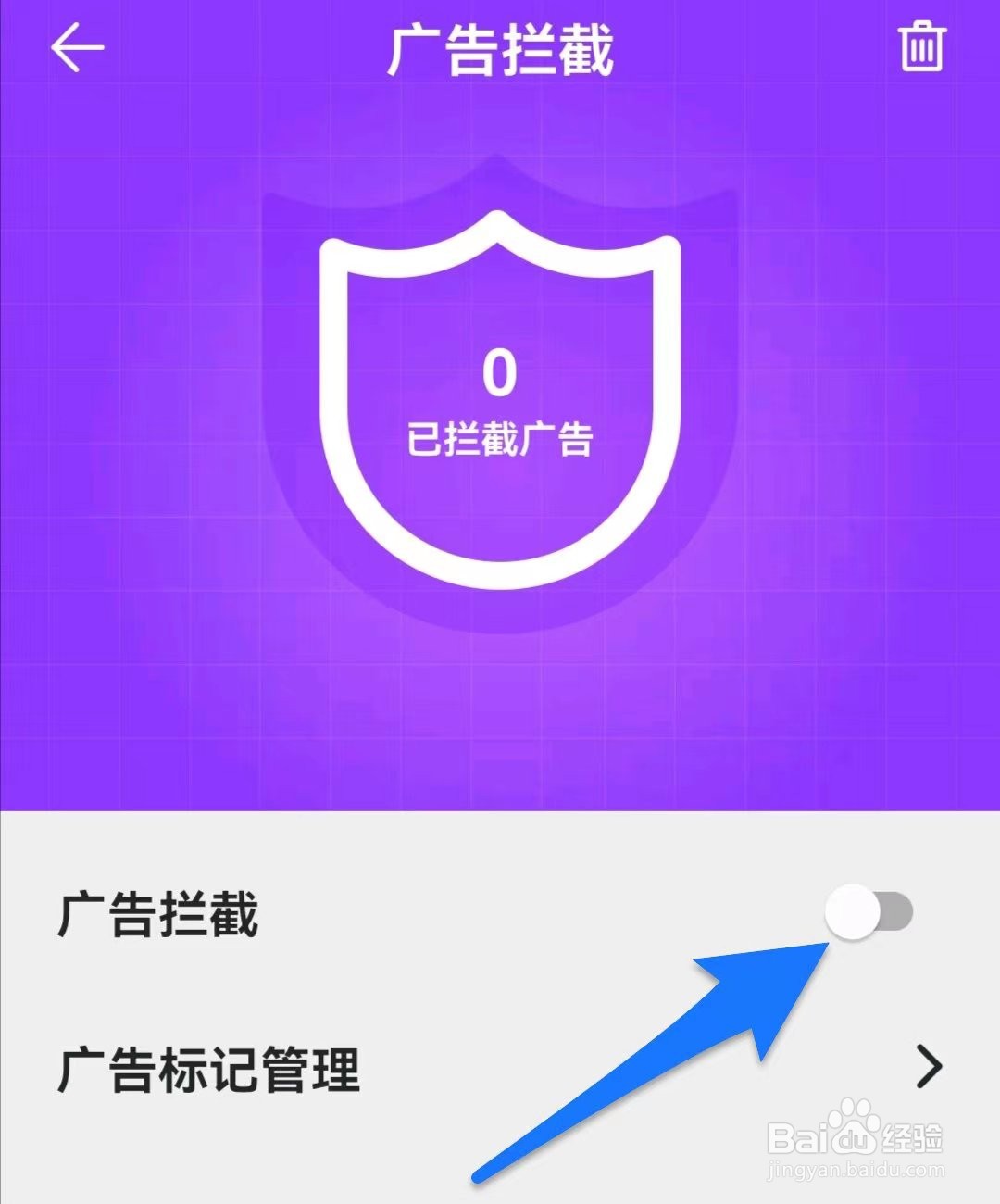 微米浏览器软件如何开启广告拦截功能