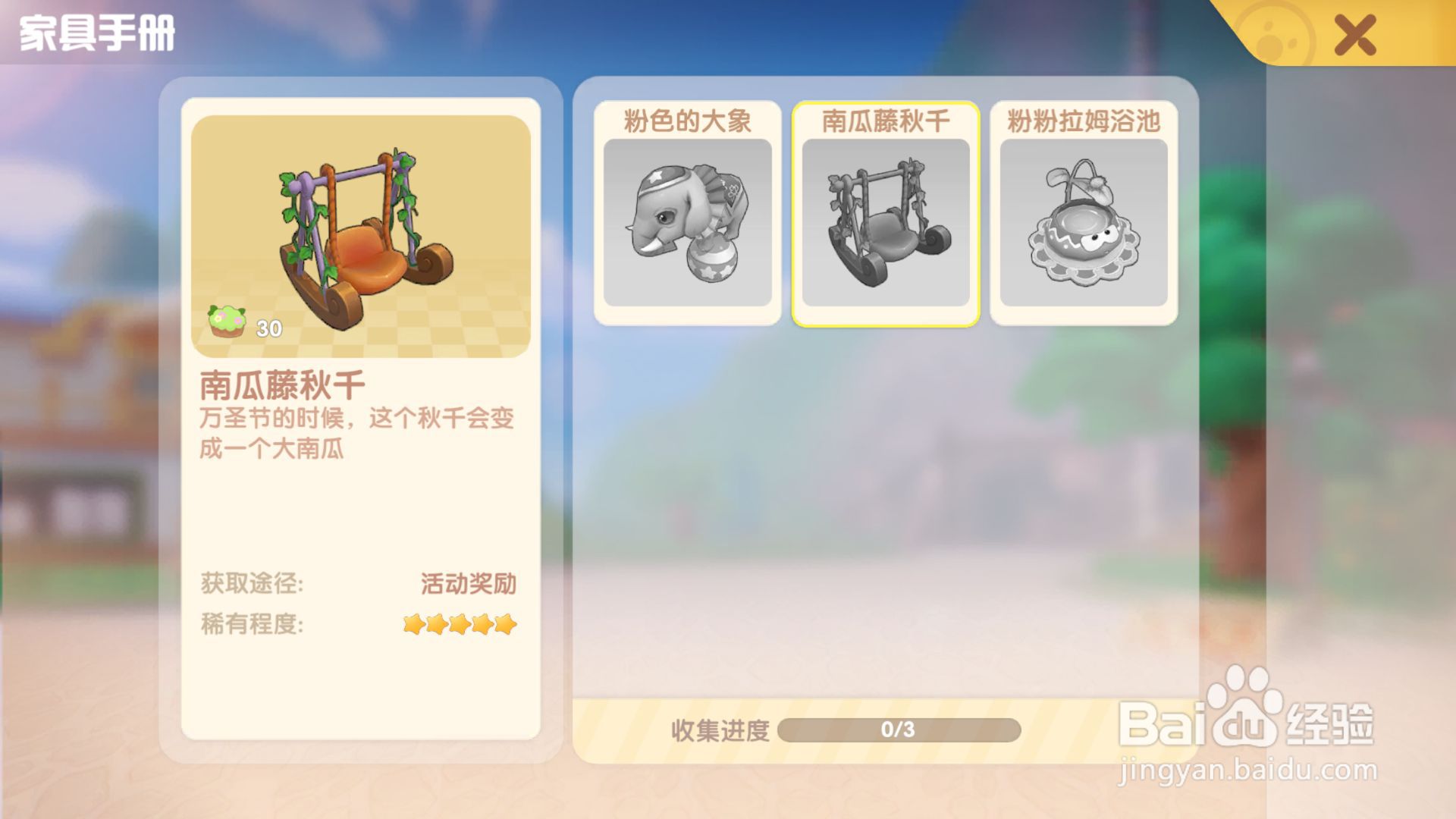 摩尔庄园如何获得南瓜藤秋千