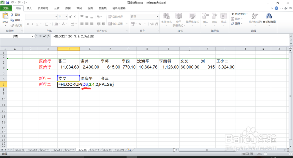 如何使用Excel中的HLOOKUP函数