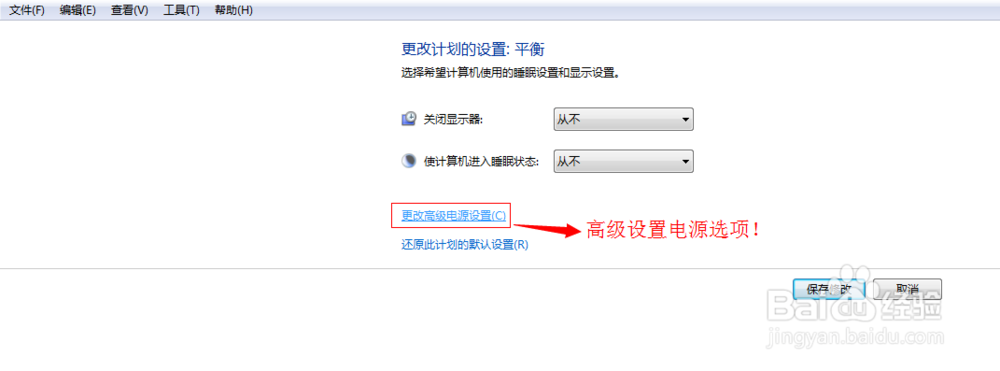 win7系统如何防止系统休眠