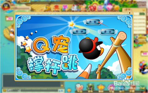 qq宠物社区夏帕海岸嘉年华q宠撑杆跳游戏怎么玩