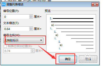 WPS文档如何调整编号距离