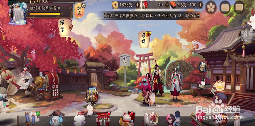 阴阳师怎么分享式神面板到给别人看