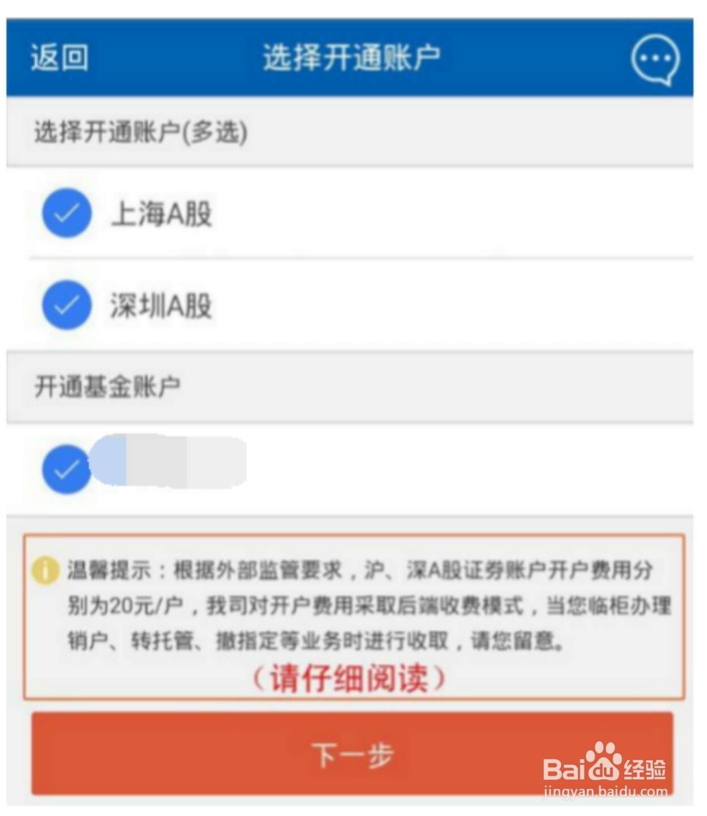 怎样用手机开通股票账户