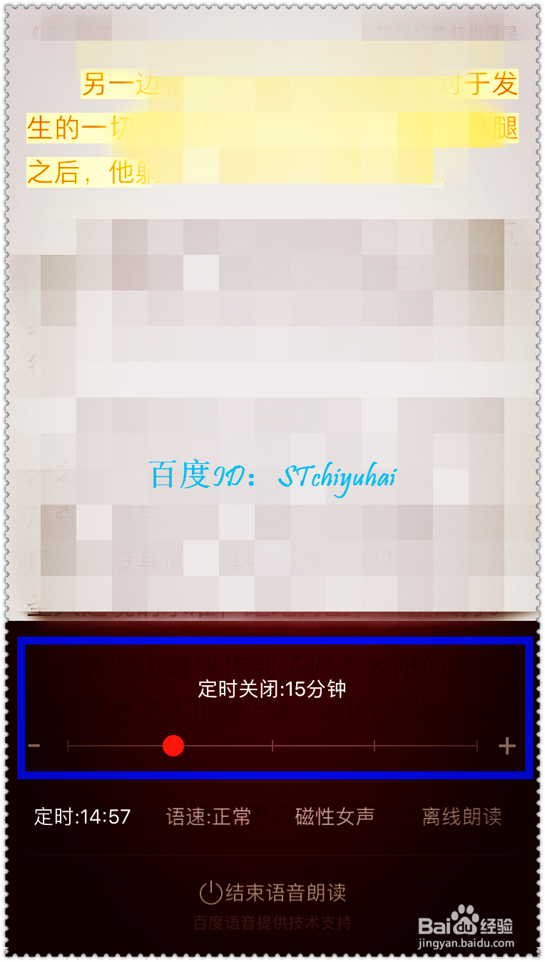 如何已用掌阅进行手机听书