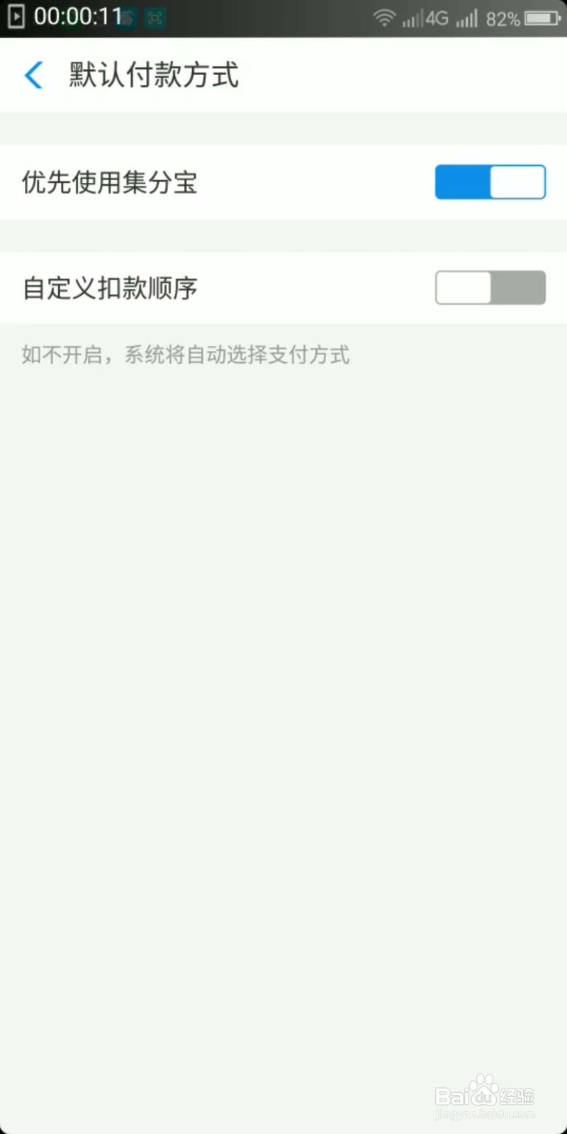 怎么调淘宝付款的扣款顺序设置优先使用集分宝