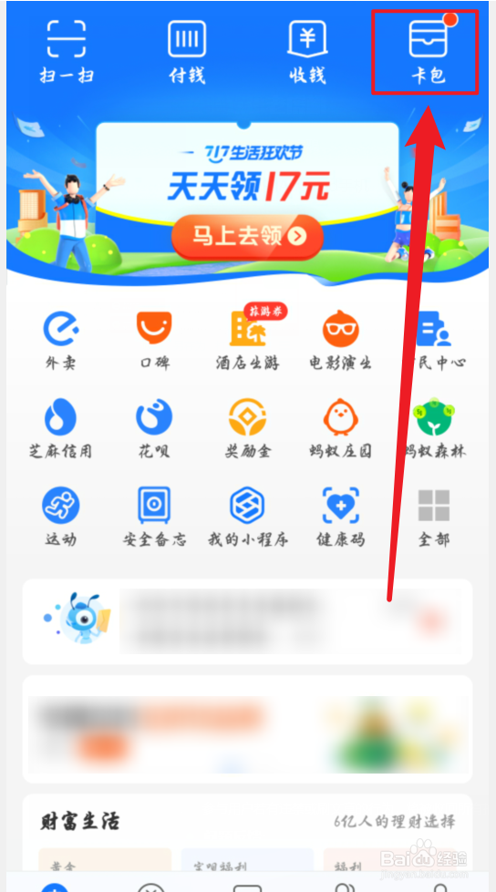 支付宝的优惠券怎么使用