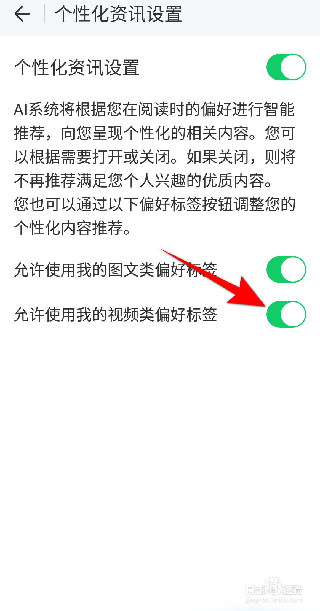 WIFI万能钥匙怎么设置允许使用我视频类偏好标签