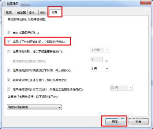 电脑怎么实现闹钟功能【windows7篇】
