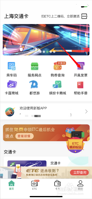 用上海交通卡app给交通卡充值后如何领取发票