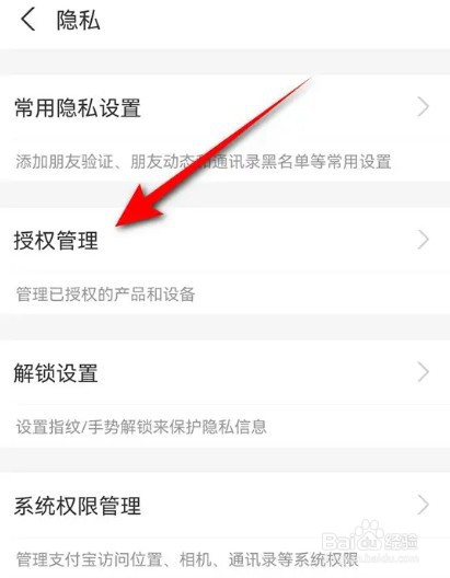 支付宝怎么解决授权闲鱼APP