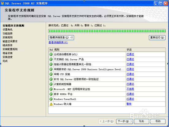 sql server 2008 R2的安装方法