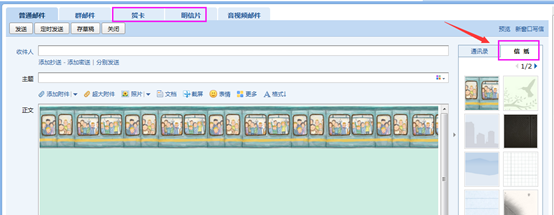 怎么设置发送带图片背景的邮件