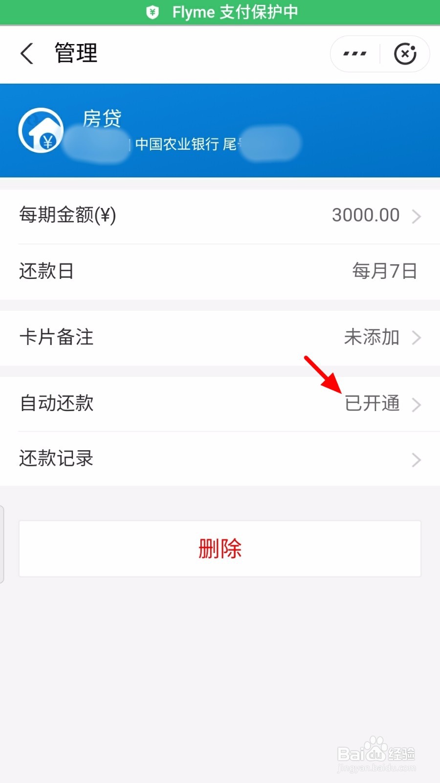 支付宝怎么关闭房贷自动还款