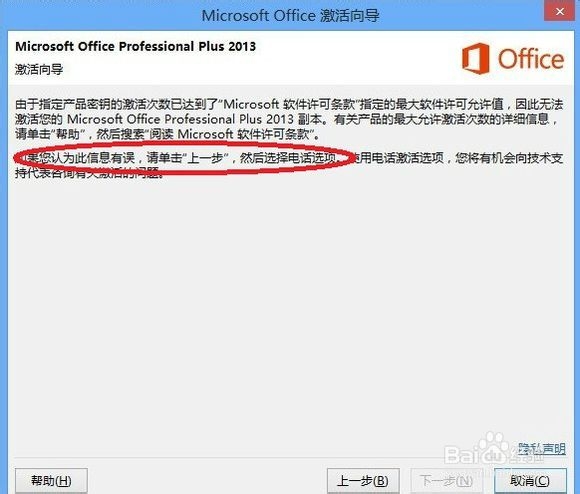 关于office 2013的激活感想~