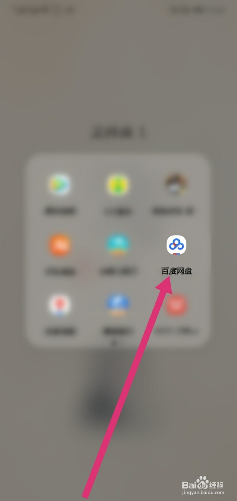 如何用百度网盘添加好友