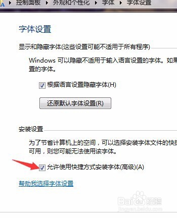 windows怎么安装字体