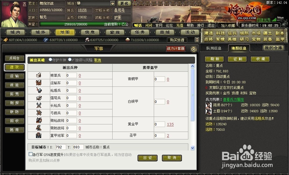 烽火战国如何攻打据点